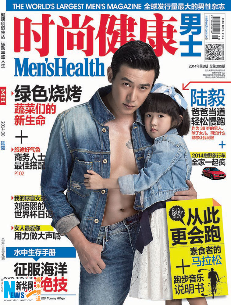 L'acteur Lu Yi et sa fille posent pour un magazine