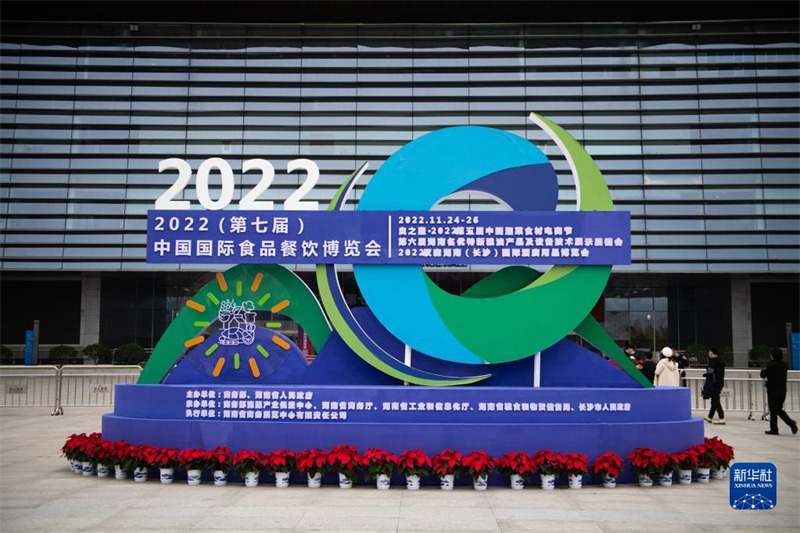 Hunan : Ouverture du 7e Salon international de l'alimentation et de la restauration de Chine 2022 à Changsha