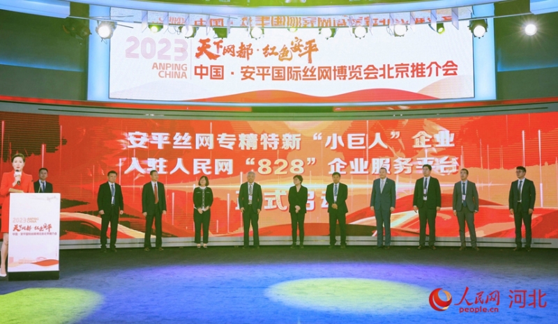 Une conférence de promotion de l'Exposition internationale du treillis métallique de Chine-Anping 2023 organisée à Beijing